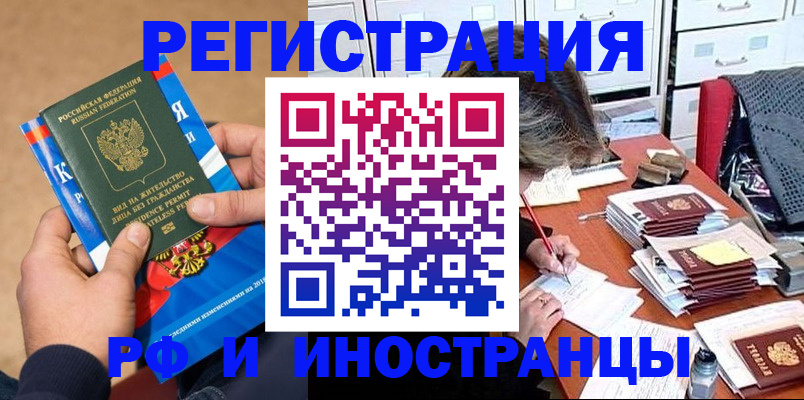 прописка в Гусь-Хрустальном