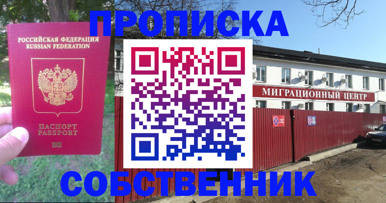 прописка и оформление документов в Гусь-Хрустальном